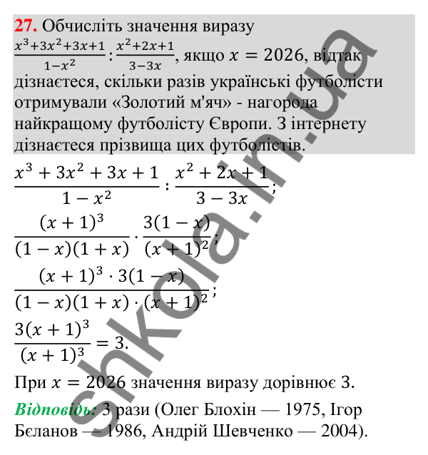 Відповідь до завдання 27 (с. 7) з повторення алгебри за 8 клас для 9 класу (Істер, 2026): Раціональні вирази