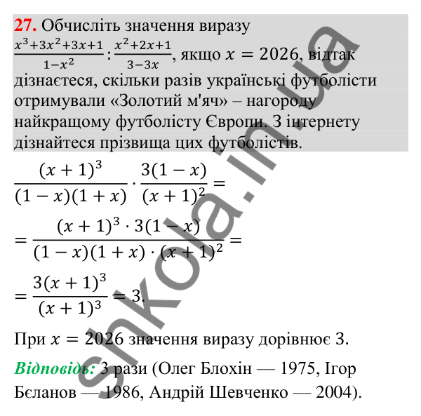 Завдання 27 (повторення за 8 клас) Відповідь до завдання 27 (с. 7) з повторення алгебри за 8 клас для 9 класу (Істер, 2026): Раціональні вирази
