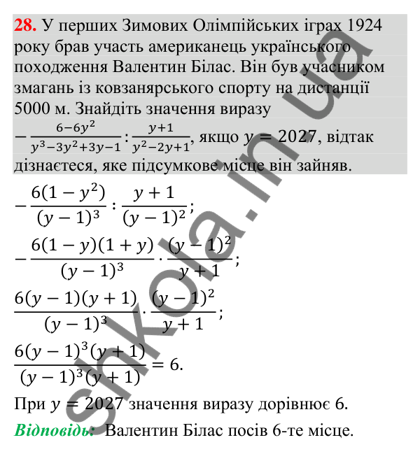 Відповідь до завдання 28 (с. 8) з повторення алгебри за 8 клас для 9 класу (Істер, 2026): Раціональні вирази