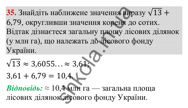 Відповідь до завдання 35 (с. 8) з повторення алгебри за 8 клас для 9 класу (Істер, 2026): Квадратні корені. Дійсні числа