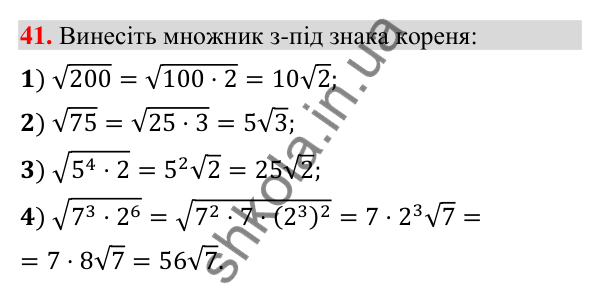 Відповідь до завдання 41 (с. 9) з повторення алгебри за 8 клас для 9 класу (Істер, 2026): Квадратні корені. Дійсні числа