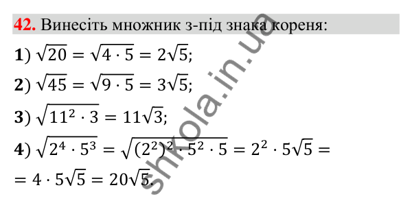 Відповідь до завдання 42 (с. 9) з повторення алгебри за 8 клас для 9 класу (Істер, 2026): Квадратні корені. Дійсні числа