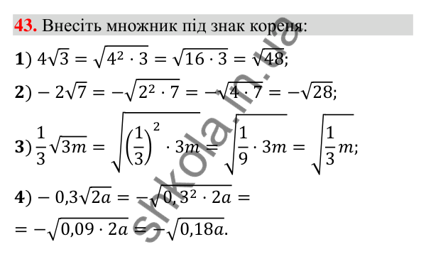 Відповідь до завдання 43 (с. 9) з повторення алгебри за 8 клас для 9 класу (Істер, 2026): Квадратні корені. Дійсні числа
