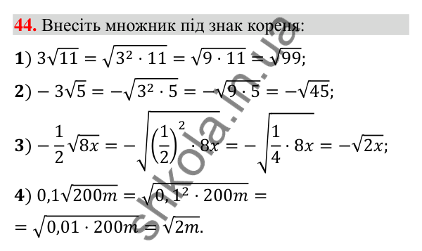 Відповідь до завдання 44 (с. 9) з повторення алгебри за 8 клас для 9 класу (Істер, 2026): Квадратні корені. Дійсні числа