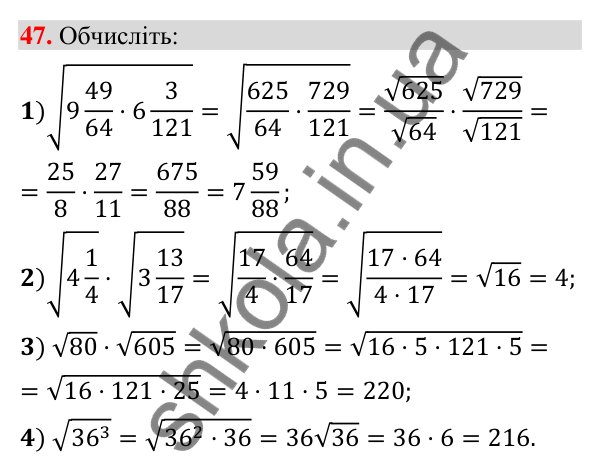 Відповідь до завдання 47 (с. 9) з повторення алгебри за 8 клас для 9 класу (Істер, 2026): Квадратні корені. Дійсні числа