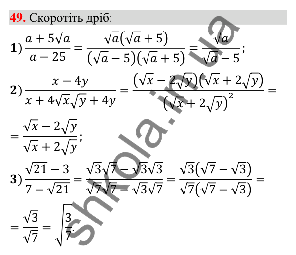 Відповідь до завдання 49 (с. 10) з повторення алгебри за 8 клас для 9 класу (Істер, 2026): Квадратні корені. Дійсні числа