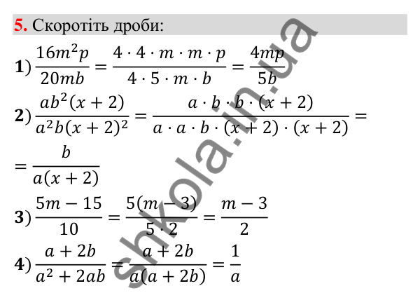 Відповідь до завдання 5 (с. 5) з повторення алгебри за 8 клас для 9 класу (Істер, 2026): Раціональні вирази