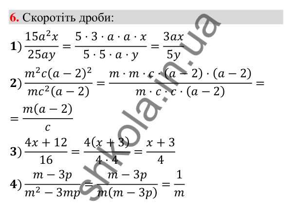 Відповідь до завдання 6 (с. 5) з повторення алгебри за 8 клас для 9 класу (Істер, 2026): Раціональні вирази