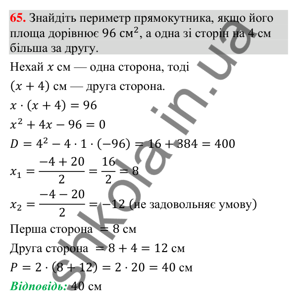 Відповідь до завдання 65 (с. 11) з повторення алгебри за 8 клас для 9 класу (Істер, 2026): Квадратні рівняння