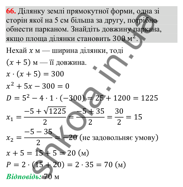 Відповідь до завдання 66 (с. 11) з повторення алгебри за 8 клас для 9 класу (Істер, 2026): Квадратні рівняння