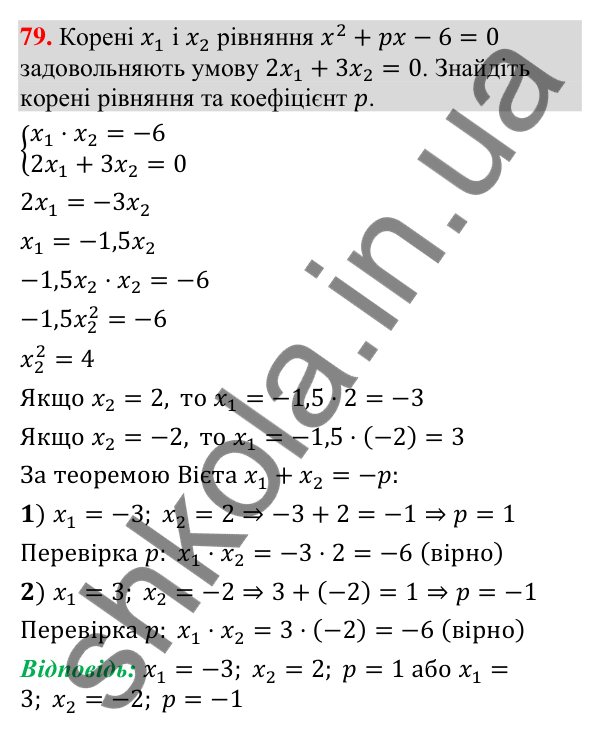 Відповідь до завдання 79 (с. 12) з повторення алгебри за 8 клас для 9 класу (Істер, 2026): Квадратні рівняння