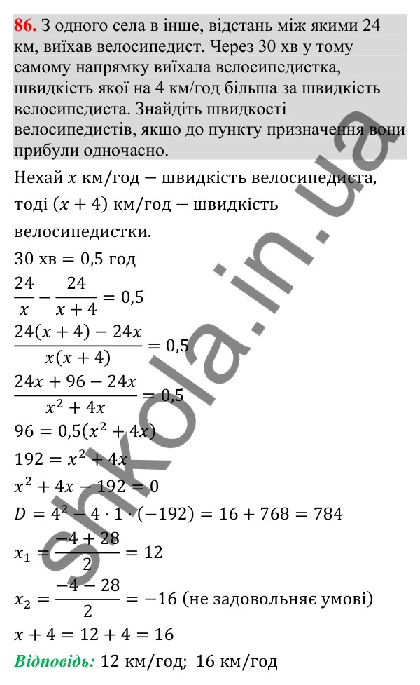 Відповідь до завдання 86 (с. 13) з повторення алгебри за 8 клас для 9 класу (Істер, 2026): Квадратні рівняння