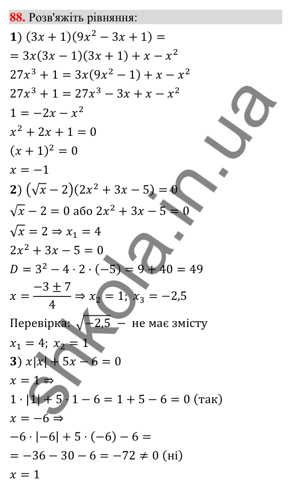 Відповідь до завдання 88 (с. 13) з повторення алгебри за 8 клас для 9 класу (Істер, 2026): Квадратні рівняння