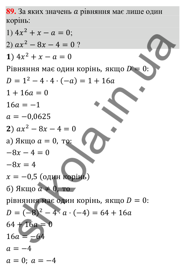 Відповідь до завдання 89 (с. 13) з повторення алгебри за 8 клас для 9 класу (Істер, 2026): Квадратні рівняння