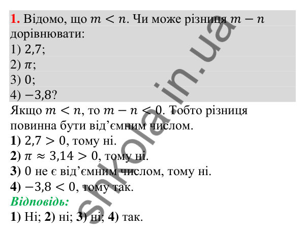 Відповідь до завдання 1 (с. 62) для повторення розділу 1 з алгебри для 9 класу (Істер, 2026)