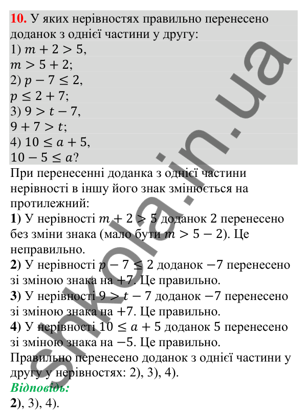 Відповідь до завдання 10 (с. 63) для повторення розділу 1 з алгебри для 9 класу (Істер, 2026)