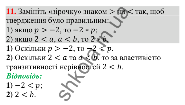 Відповідь до завдання 11 (с. 63) для повторення розділу 1 з алгебри для 9 класу (Істер, 2026)