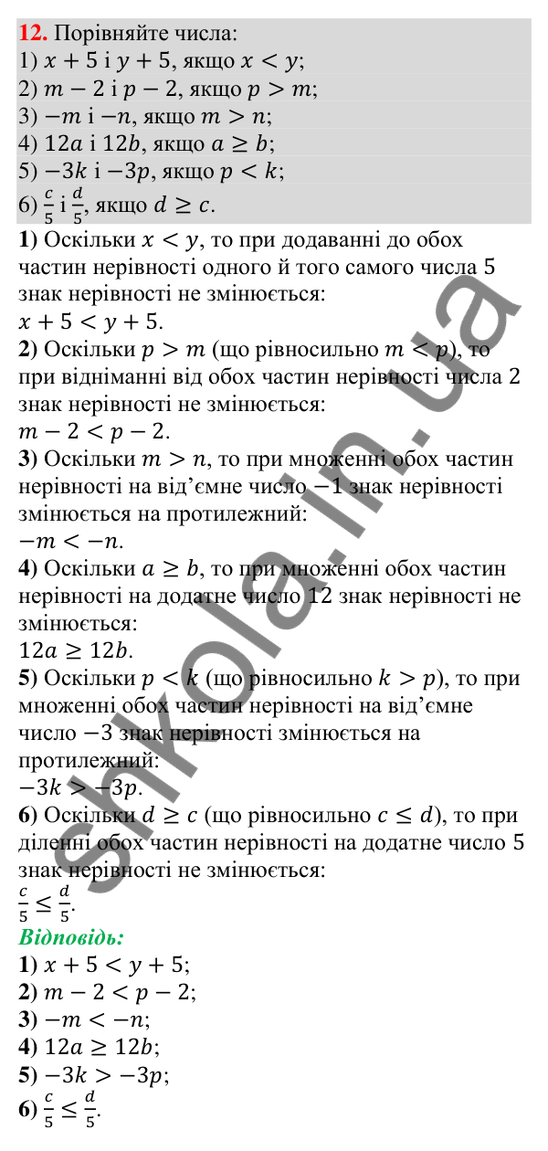 Відповідь до завдання 12 (с. 63) для повторення розділу 1 з алгебри для 9 класу (Істер, 2026)