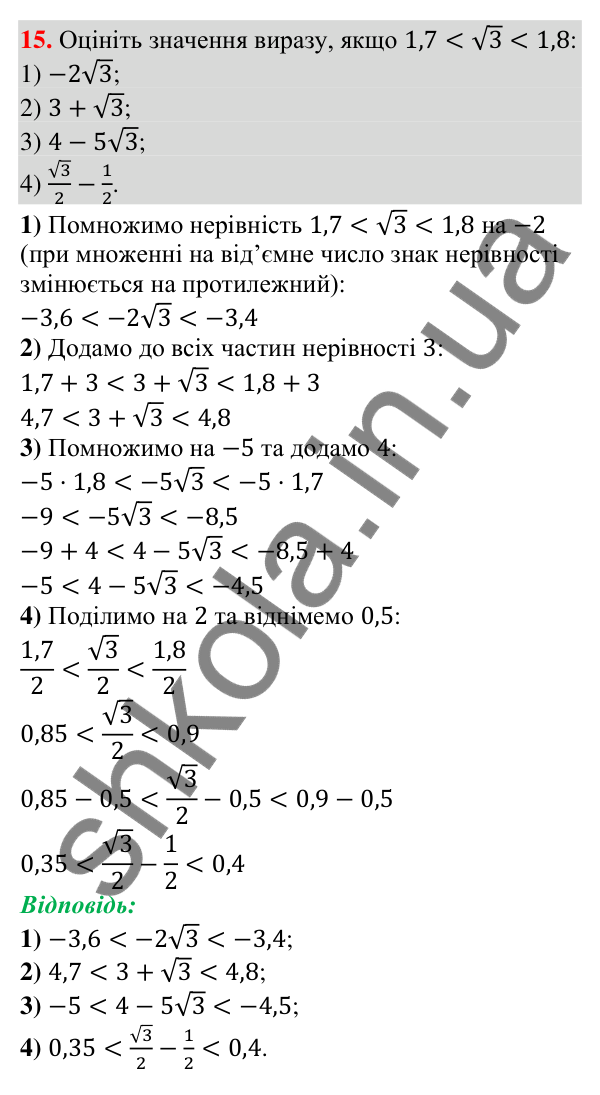 Відповідь до завдання 15 (с. 63) для повторення розділу 1 з алгебри для 9 класу (Істер, 2026)