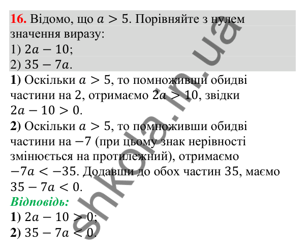 Відповідь до завдання 16 (с. 63) для повторення розділу 1 з алгебри для 9 класу (Істер, 2026)