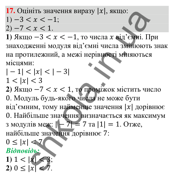 Відповідь до завдання 17 (с. 63) для повторення розділу 1 з алгебри для 9 класу (Істер, 2026)