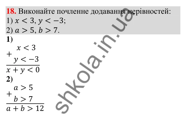 Відповідь до завдання 18 (с. 63) для повторення розділу 1 з алгебри для 9 класу (Істер, 2026)
