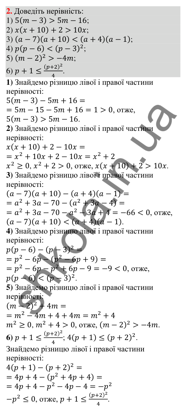 Відповідь до завдання 2 (с. 62) для повторення розділу 1 з алгебри для 9 класу (Істер, 2026)