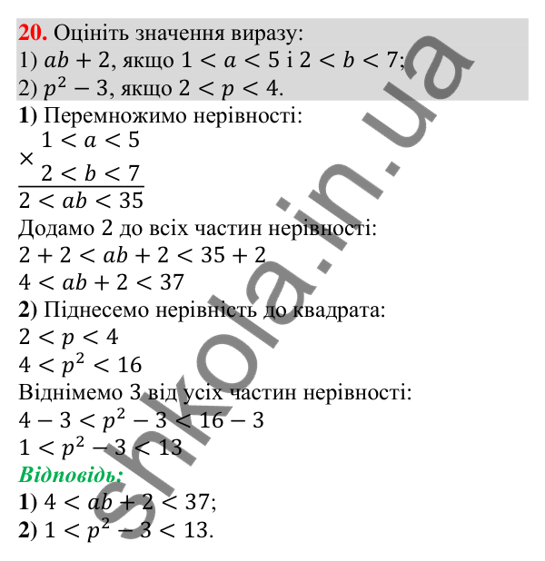 Відповідь до завдання 20 (с. 63) для повторення розділу 1 з алгебри для 9 класу (Істер, 2026)