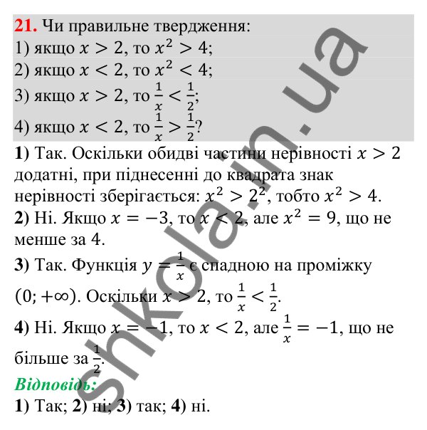 Відповідь до завдання 21 (с. 63) для повторення розділу 1 з алгебри для 9 класу (Істер, 2026)
