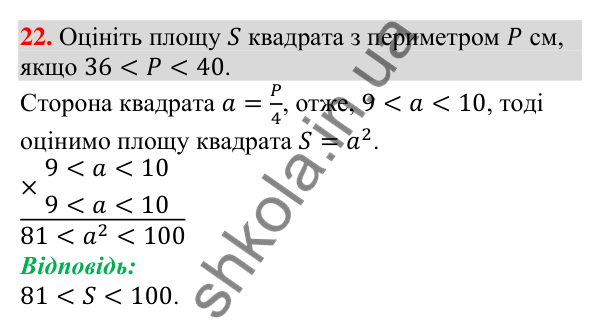 Відповідь до завдання 22 (с. 64) для повторення розділу 1 з алгебри для 9 класу (Істер, 2026)