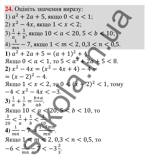 Відповідь до завдання 24 (с. 64) для повторення розділу 1 з алгебри для 9 класу (Істер, 2026)