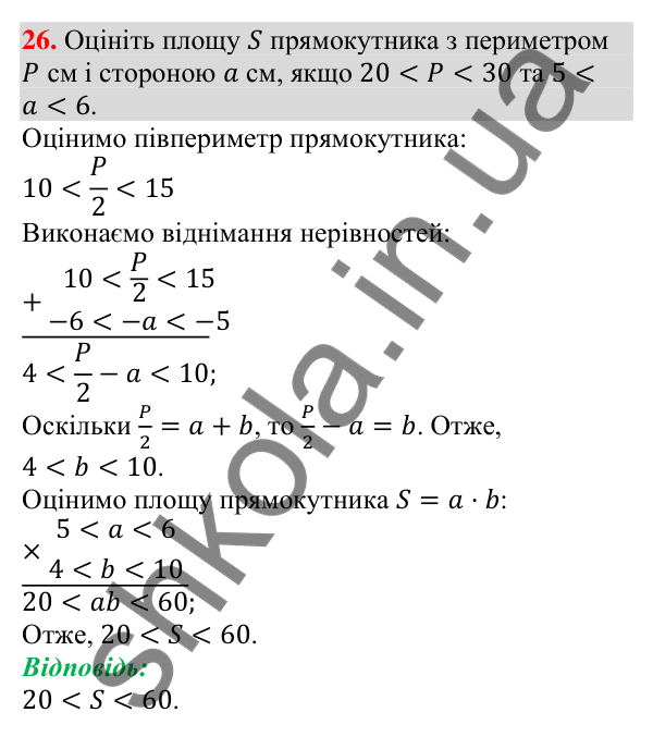 Відповідь до завдання 26 (с. 64) для повторення розділу 1 з алгебри для 9 класу (Істер, 2026)
