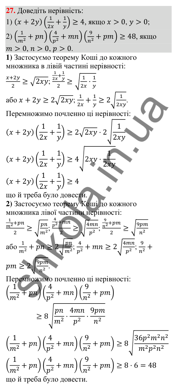 Відповідь до завдання 27 (с. 64) для повторення розділу 1 з алгебри для 9 класу (Істер, 2026)
