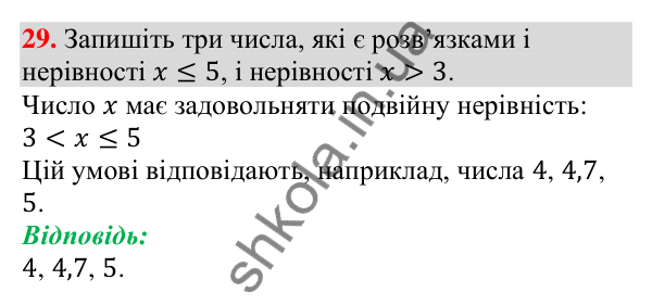 Відповідь до завдання 29 (с. 64) для повторення розділу 1 з алгебри для 9 класу (Істер, 2026)