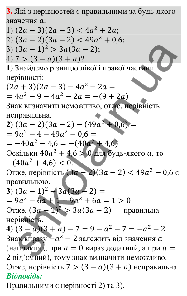 Відповідь до завдання 3 (с. 62) для повторення розділу 1 з алгебри для 9 класу (Істер, 2026)