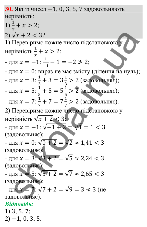 Відповідь до завдання 30 (с. 64) для повторення розділу 1 з алгебри для 9 класу (Істер, 2026)