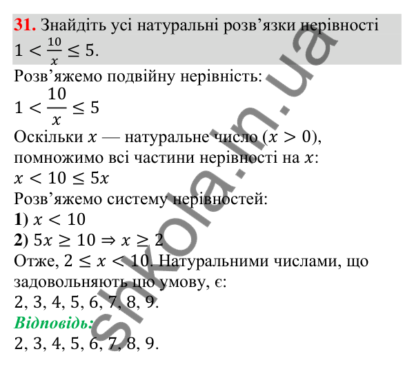Відповідь до завдання 31 (с. 64) для повторення розділу 1 з алгебри для 9 класу (Істер, 2026)