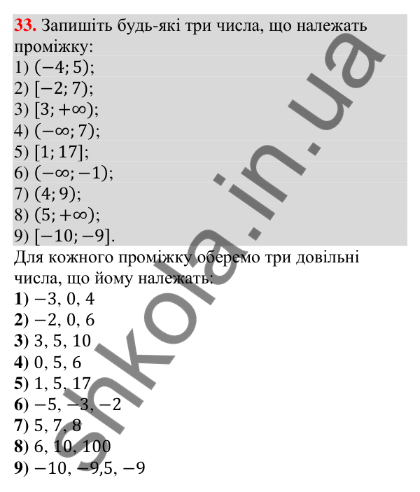 Відповідь до завдання 33 (с. 64) для повторення розділу 1 з алгебри для 9 класу (Істер, 2026)