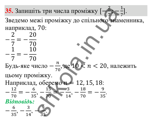 Відповідь до завдання 35 (с. 65) для повторення розділу 1 з алгебри для 9 класу (Істер, 2026)