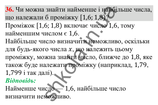 Відповідь до завдання 36 (с. 65) для повторення розділу 1 з алгебри для 9 класу (Істер, 2026)