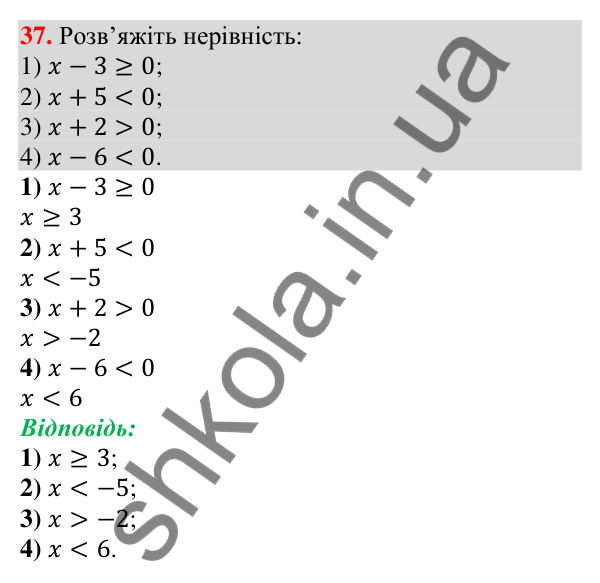 Відповідь до завдання 37 (с. 65) для повторення розділу 1 з алгебри для 9 класу (Істер, 2026)