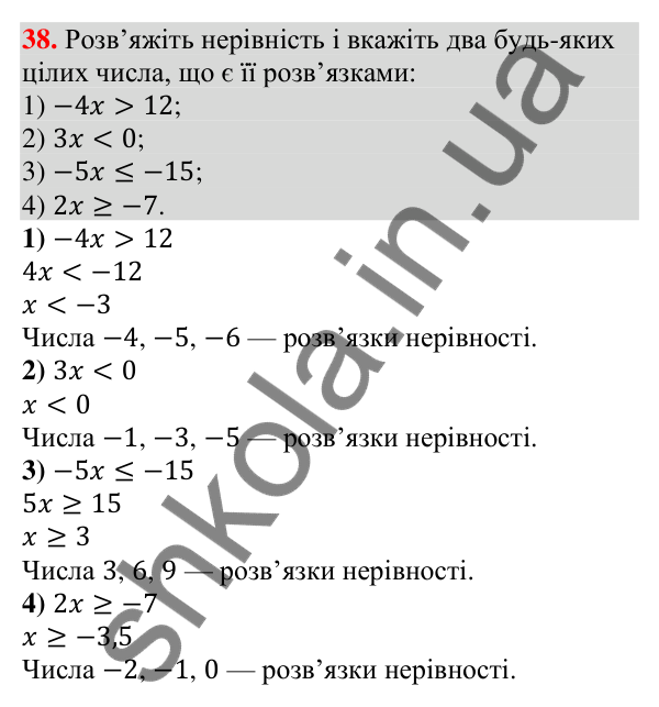 Відповідь до завдання 38 (с. 65) для повторення розділу 1 з алгебри для 9 класу (Істер, 2026)