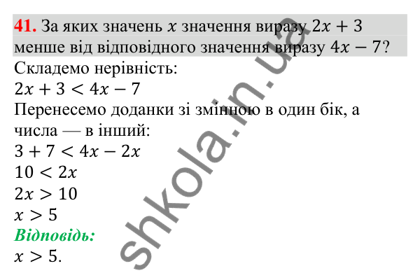 Відповідь до завдання 41 (с. 65) для повторення розділу 1 з алгебри для 9 класу (Істер, 2026)