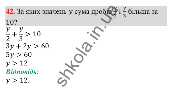 Відповідь до завдання 42 (с. 65) для повторення розділу 1 з алгебри для 9 класу (Істер, 2026)