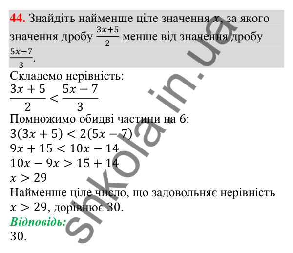 Відповідь до завдання 44 (с. 65) для повторення розділу 1 з алгебри для 9 класу (Істер, 2026)
