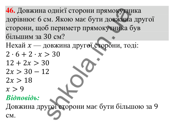 Відповідь до завдання 46 (с. 65) для повторення розділу 1 з алгебри для 9 класу (Істер, 2026)