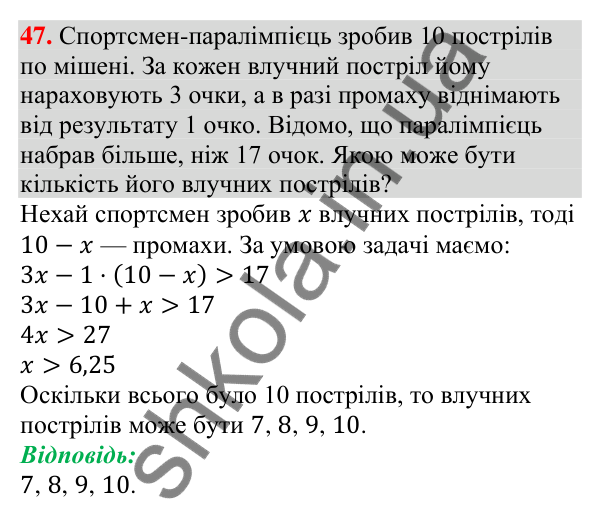 Відповідь до завдання 47 (с. 66) для повторення розділу 1 з алгебри для 9 класу (Істер, 2026)