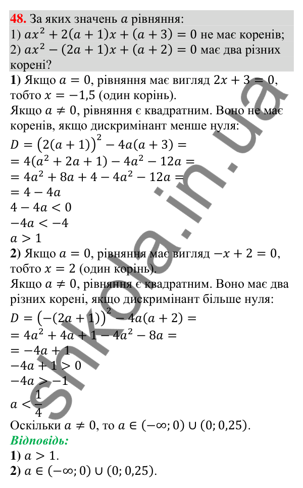 Відповідь до завдання 48 (с. 66) для повторення розділу 1 з алгебри для 9 класу (Істер, 2026)