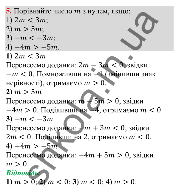 Відповідь до завдання 5 (с. 62) для повторення розділу 1 з алгебри для 9 класу (Істер, 2026)