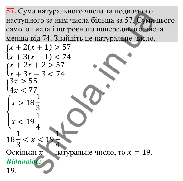 Відповідь до завдання 57 (с. 67) для повторення розділу 1 з алгебри для 9 класу (Істер, 2026)